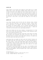 1950년대의 시대상황과 시문학 - 현대문학의 흐름-4