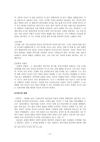 1950년대의 시대상황과 시문학 - 현대문학의 흐름-7