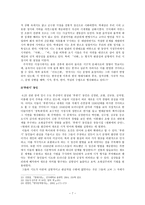 1950년대의 시대상황과 시문학 - 현대문학의 흐름-8