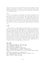 1950년대의 시대상황과 시문학 - 현대문학의 흐름-13