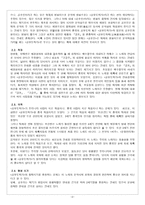 공무도하가(公無渡河歌)의 성격(공무도하가의 출전과 배경설화, 공무도하가의 여러 가지 쟁점들)-2