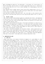 공무도하가(公無渡河歌)의 성격(공무도하가의 출전과 배경설화, 공무도하가의 여러 가지 쟁점들)-3