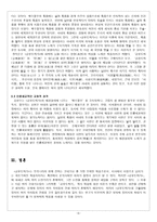 공무도하가(公無渡河歌)의 성격(공무도하가의 출전과 배경설화, 공무도하가의 여러 가지 쟁점들)-5