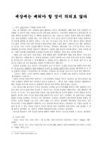 세상에는 배워야 할 것이 의외로 많아 - 덕목선택 - 공감-1