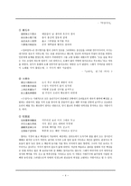 [시가작품지도론] 고려조 소악부에 관한 고찰-8
