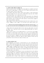 [시가작품지도론] 고려조 소악부에 관한 고찰-12