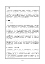 고려조 소악부(小樂府)에 대하여(소악부의 정의, 고려조 속악부의 제작과 그 배경, 고려조 소악부, 익재와 급암 소악부의 특징, 소악부의 문학사적 의미)-2