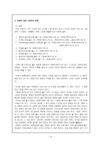고려조 소악부(小樂府)에 대하여(소악부의 정의, 고려조 속악부의 제작과 그 배경, 고려조 소악부, 익재와 급암 소악부의 특징, 소악부의 문학사적 의미)-11