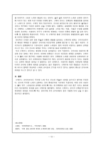 고려조 소악부(小樂府)에 대하여(소악부의 정의, 고려조 속악부의 제작과 그 배경, 고려조 소악부, 익재와 급암 소악부의 특징, 소악부의 문학사적 의미)-14