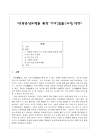 [국문학교육론] 반응중심모형을 통한 가사(歌辭)수업 방안-1