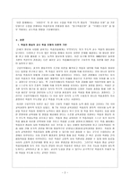 [국문학교육론] 반응중심모형을 통한 가사(歌辭)수업 방안-2