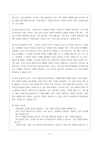 [국문학교육론] 반응중심모형을 통한 가사(歌辭)수업 방안-4