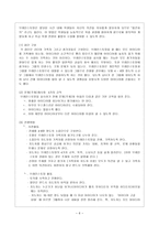 [국문학교육론] 반응중심모형을 통한 가사(歌辭)수업 방안-6