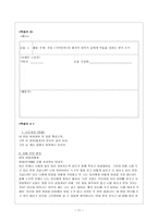 [국문학교육론] 반응중심모형을 통한 가사(歌辭)수업 방안-11