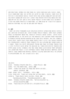 [국문학교육론] 반응중심모형을 통한 가사(歌辭)수업 방안-12