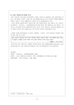 [고전시가론] 고려 처용가의 성격-9