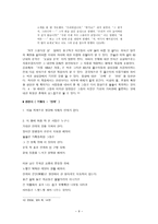 서울, 1964년 겨울 - 김승옥은 진정한 한글세대의 작가, 비정상적인 삶에 대한 연민, 소설 창작시 시대배경-9