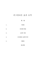 피그말리온 효과 요약 - 자기충족 예언, 교사의 기대, 의미-1