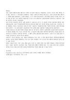 피그말리온 효과 요약 - 자기충족 예언, 교사의 기대, 의미-10
