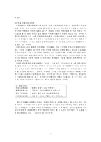 [시가작품지도론] 고려조 소악부에 대하여-4