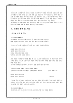 [고전시가지도론] 고려속요의 여음의 기능과 특징-2