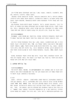 [고전시가지도론] 고려속요의 여음의 기능과 특징-3