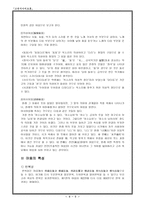 [고전시가지도론] 고려속요의 여음의 기능과 특징-5