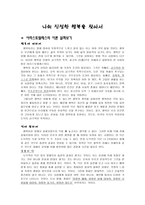 나의 진정한 행복을 찾아서 - 교과서 바탕으로 적용 - 2. 절제하는 생활 - 구두쇠 할아버지-1