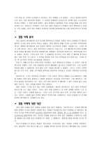 나의 진정한 행복을 찾아서 - 교과서 바탕으로 적용 - 2. 절제하는 생활 - 구두쇠 할아버지-4