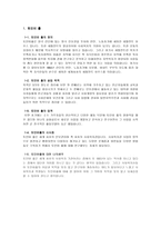 자원봉사론 - 토인비 홀의 설립 목적 & 블레어의 뉴딜정책-2
