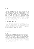 자원봉사론 - 토인비 홀의 설립 목적 & 블레어의 뉴딜정책-5