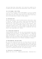 자원봉사론 - 토인비 홀의 설립 목적 & 블레어의 뉴딜정책-7
