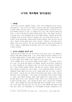 시가의 변이형태 잡가(雜歌)-1