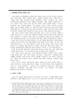 고은의 갯비나리를 중심으로 - 대한민국 근현대사의 타고난 목격자, 고은-2