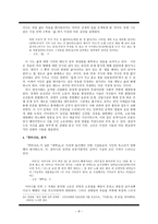 고은의 갯비나리를 중심으로 - 대한민국 근현대사의 타고난 목격자, 고은-8