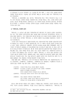 고은의 갯비나리를 중심으로 - 대한민국 근현대사의 타고난 목격자, 고은-9