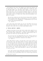 고은의 갯비나리를 중심으로 - 대한민국 근현대사의 타고난 목격자, 고은-11