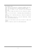 고은의 갯비나리를 중심으로 - 대한민국 근현대사의 타고난 목격자, 고은-14