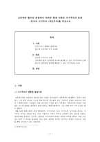 [사회 정의론] 고티에와 롤즈의 관점에서 바라본 현대 사회의 이기주의의 문제 -중국의 이기주의(개인주의)를 중심으로-1