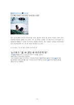 [사회 정의론] 고티에와 롤즈의 관점에서 바라본 현대 사회의 이기주의의 문제 -중국의 이기주의(개인주의)를 중심으로-5