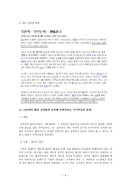 [사회 정의론] 고티에와 롤즈의 관점에서 바라본 현대 사회의 이기주의의 문제 -중국의 이기주의(개인주의)를 중심으로-6