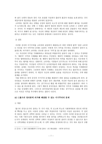 [사회 정의론] 고티에와 롤즈의 관점에서 바라본 현대 사회의 이기주의의 문제 -중국의 이기주의(개인주의)를 중심으로-7