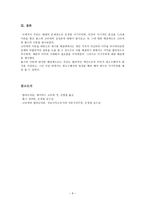 [사회 정의론] 고티에와 롤즈의 관점에서 바라본 현대 사회의 이기주의의 문제 -중국의 이기주의(개인주의)를 중심으로-9