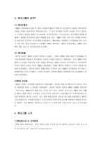 정주영 회장 현대그룹의 시작-5