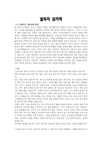 설득의 심리학 - 요약, 사례-1