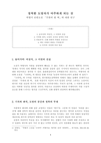 단편소설 무한의 흰 벽에 대한 연구 박형서 - 정착한 도망자가 마주하게 되는 것-1