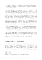 단편소설 무한의 흰 벽에 대한 연구 박형서 - 정착한 도망자가 마주하게 되는 것-3