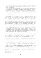단편소설 무한의 흰 벽에 대한 연구 박형서 - 정착한 도망자가 마주하게 되는 것-5