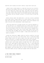 단편소설 무한의 흰 벽에 대한 연구 박형서 - 정착한 도망자가 마주하게 되는 것-6