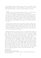 단편소설 무한의 흰 벽에 대한 연구 박형서 - 정착한 도망자가 마주하게 되는 것-7